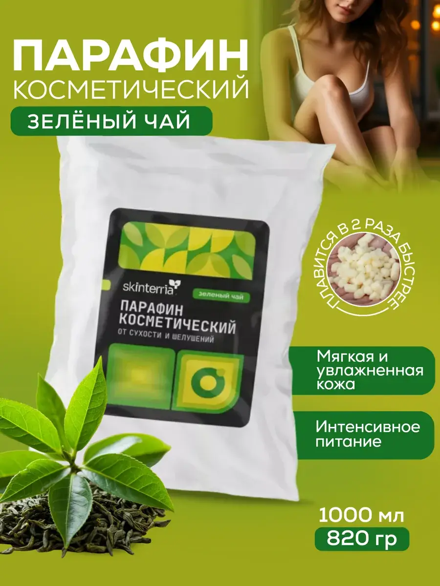Skinterria Green Tea Cosmetic Paraffin Wax 1000 ml