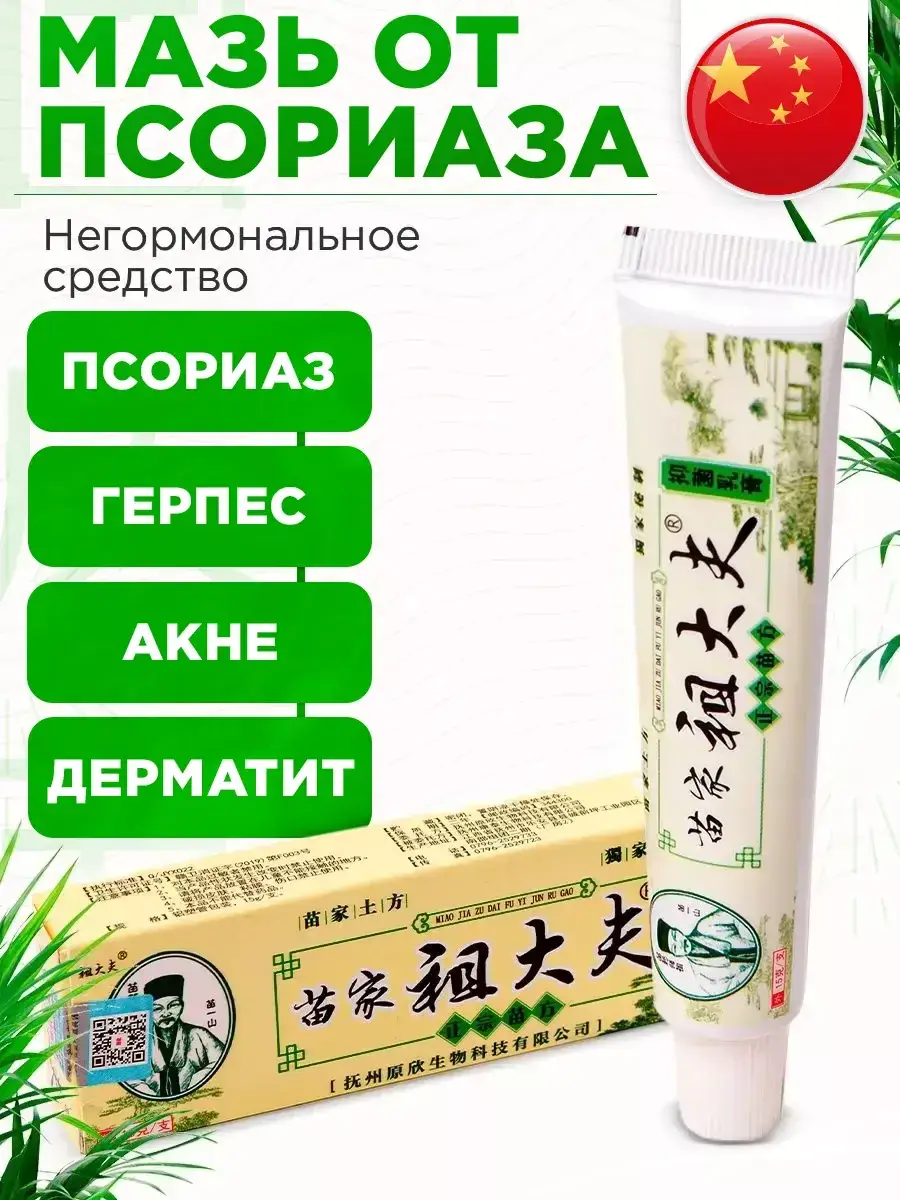 Zudaifu Psoriasis Cream Ointment 15ml 1 pc