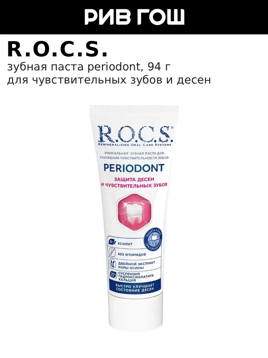 R.O.C.S. Periodont Toothpaste, 1 tube 94 g