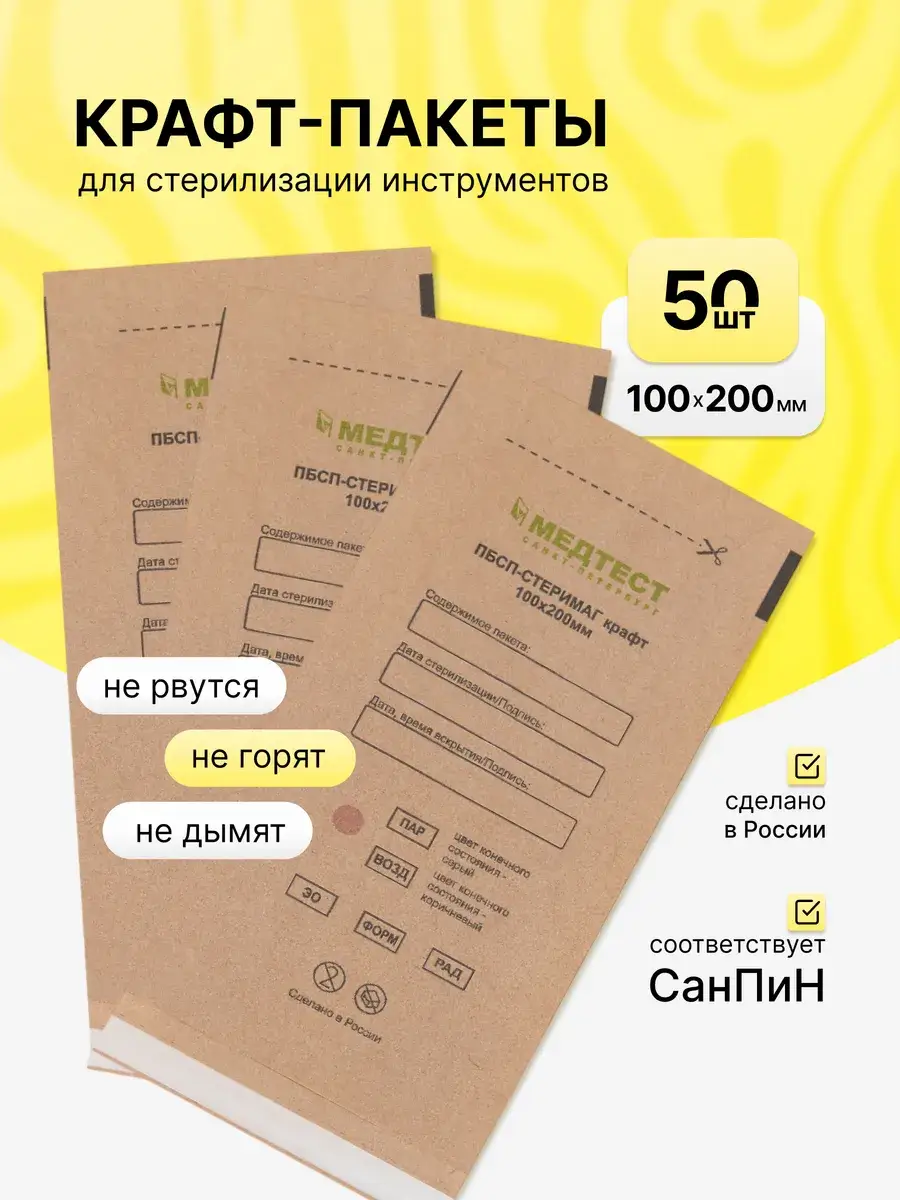 MedTest Sterilization Kraft Bags 100x200 mm Pack of 50