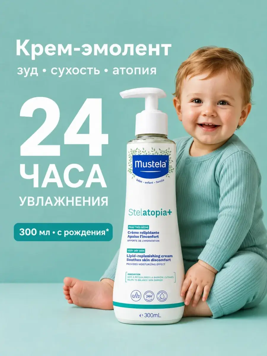 Mustela Stelatopia Lipid Replenishing Cream 300 ml