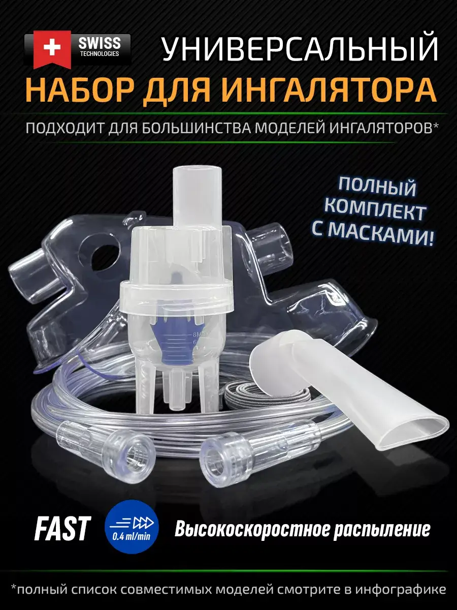 Compressor Nebulizer Accessory Kit with Masks and Chamber