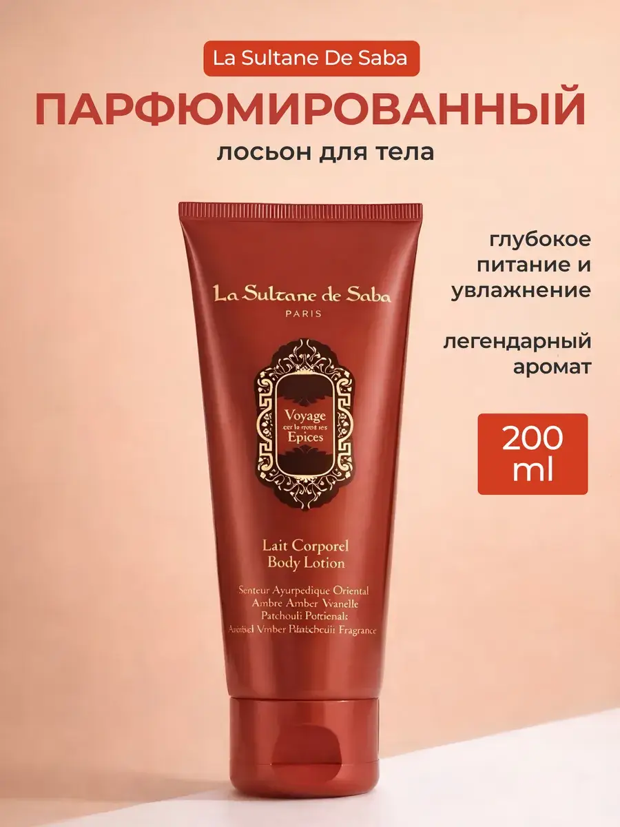La Sultane de Saba Spices Body Lotion 200 ml