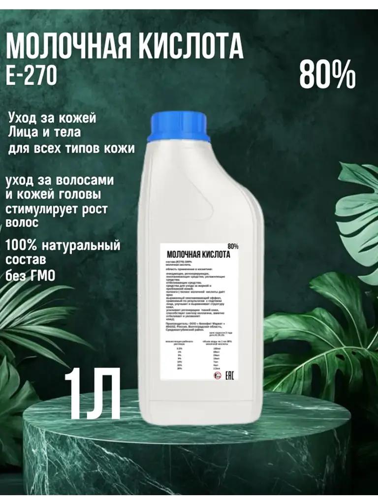 Krasota Lactic Acid 80% E270 1 l #1