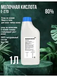 Krasota Lactic Acid 80% E270 1 l #1