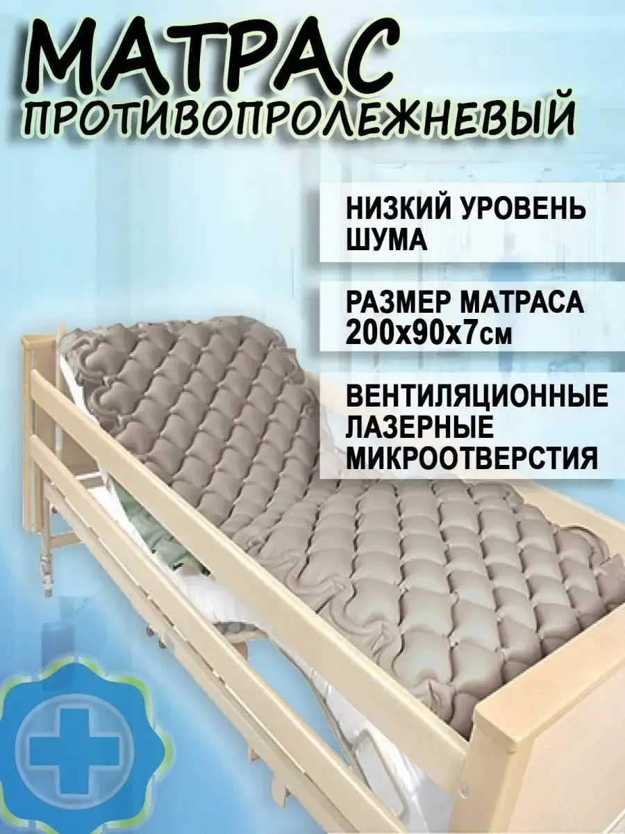 Barry Alternating Pressure Mattress with Air Pump
