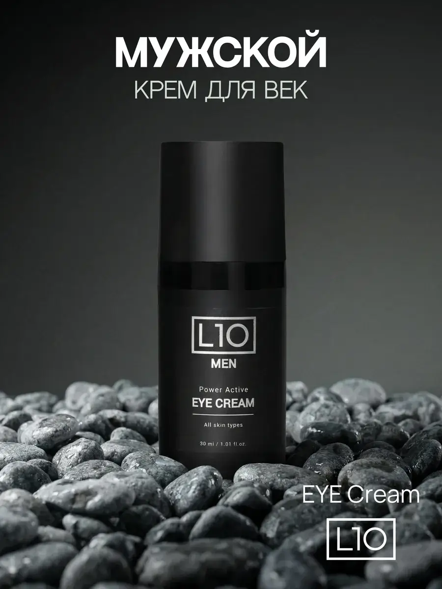 L10 Men's Anti-Aging Eye Cream SPF 15 30 ml
