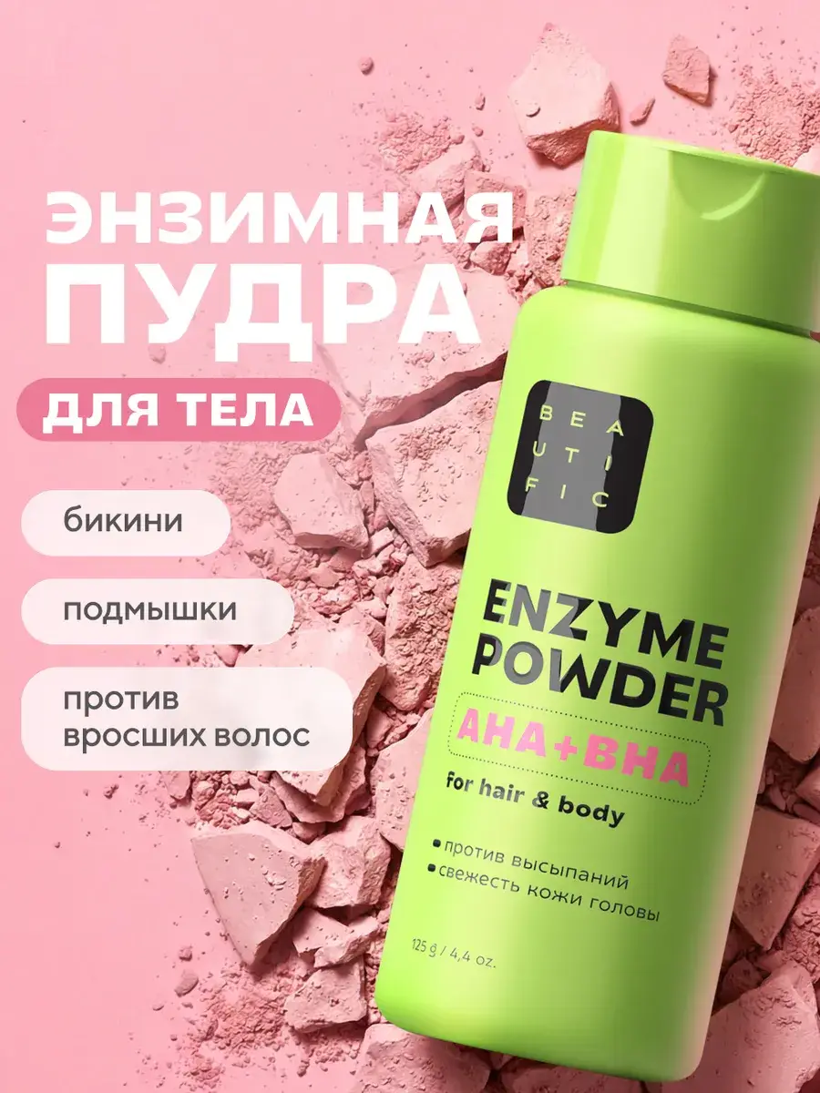 BEAUTIFIC Enzyme Powder for Body and Scalp, 125 g