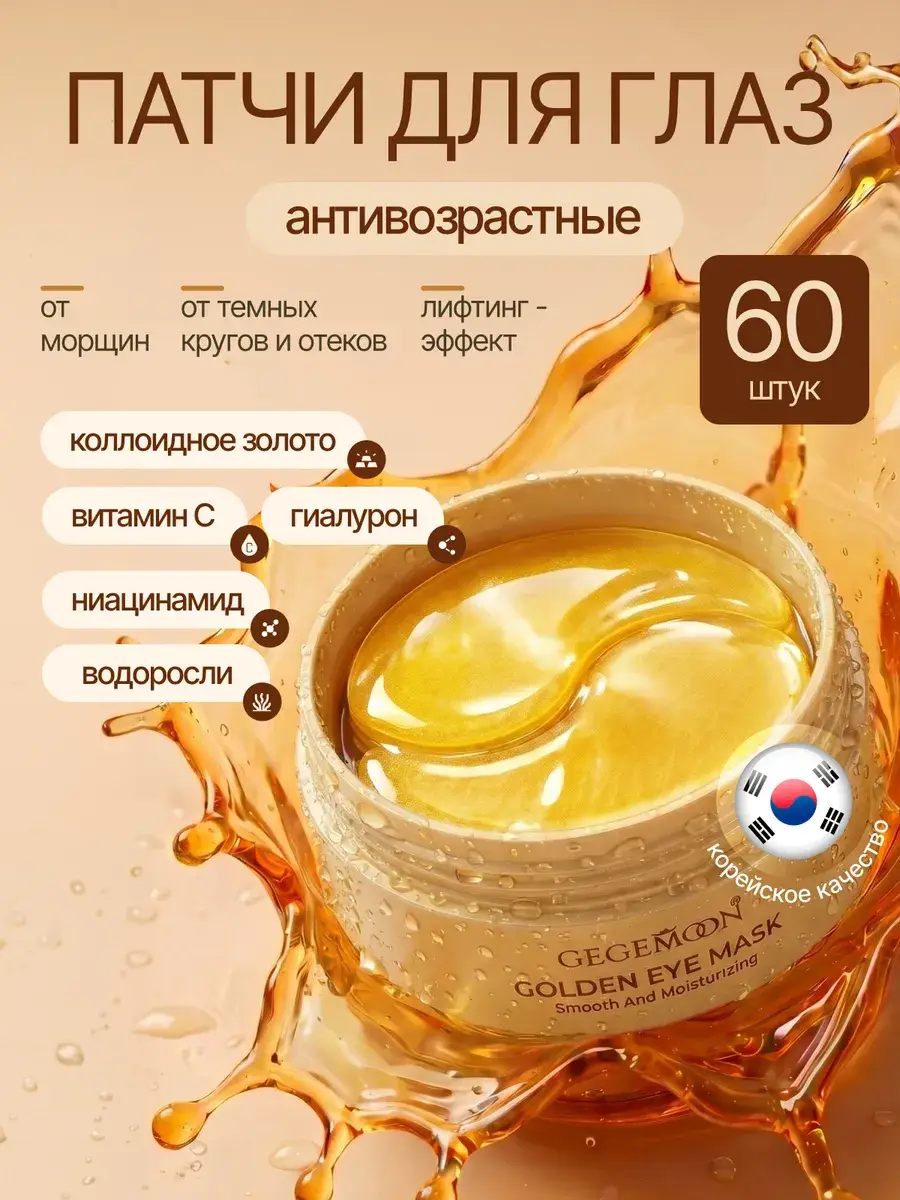 AMORE BEAUTY Gold Anti-Aging Hydrogel Eye Patches, 60 Pieces
