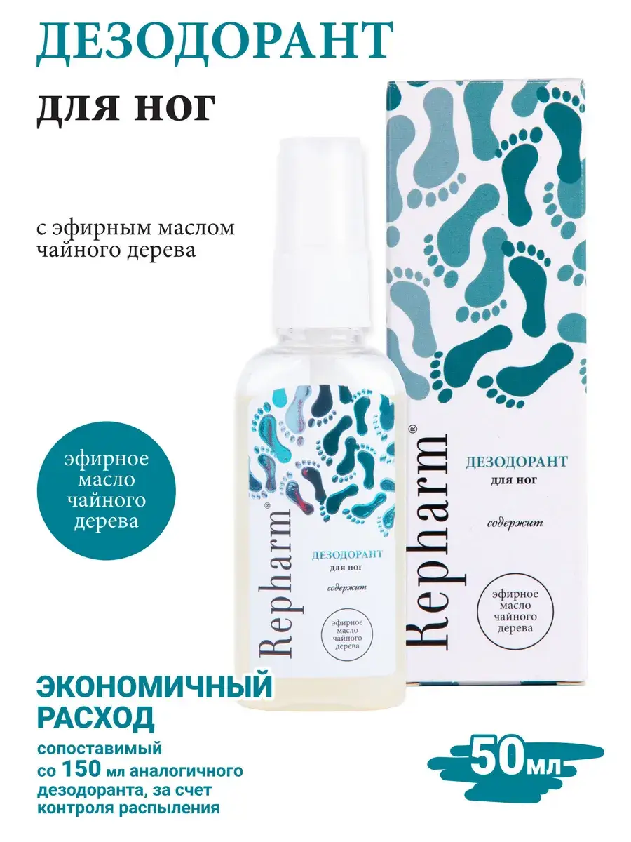 Repharm Foot Deodorant Spray 50 ml