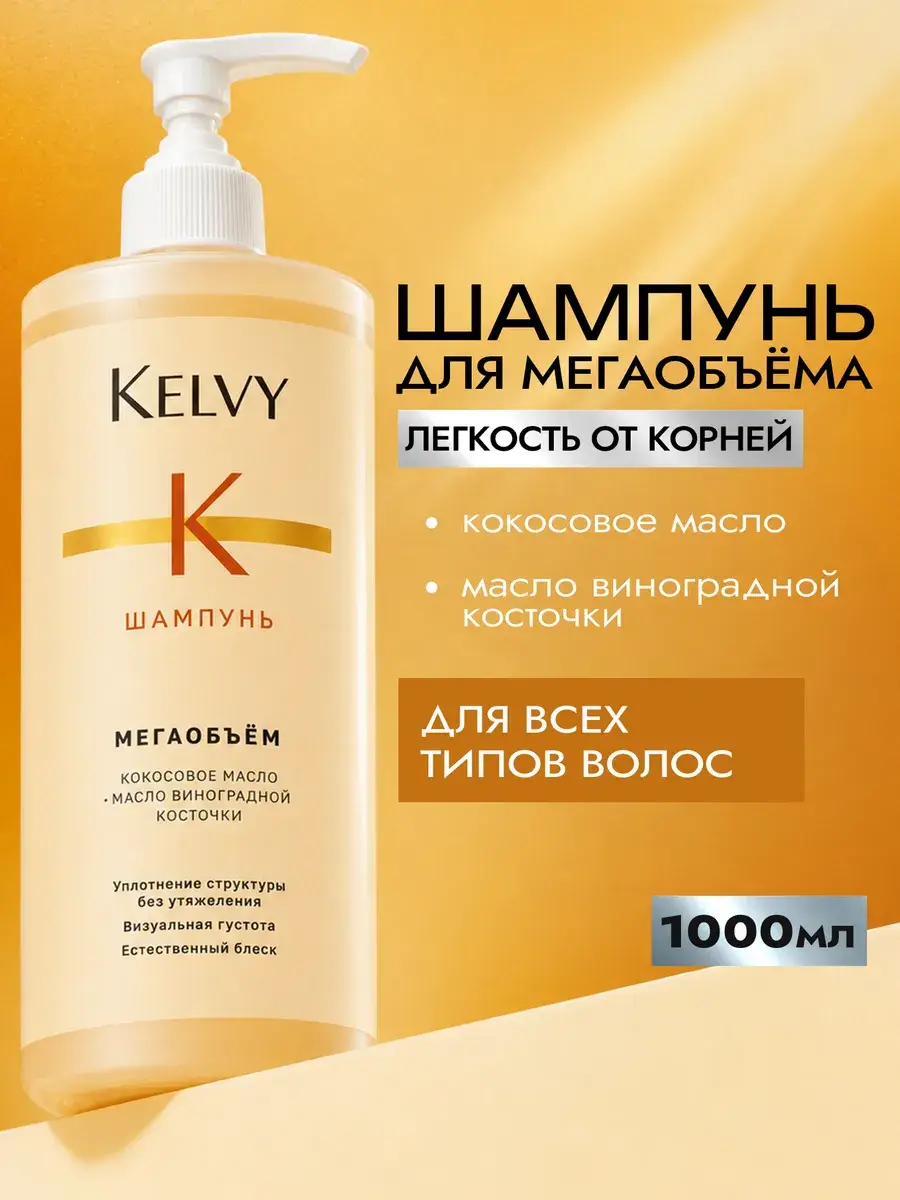 KELVY Mega Volume Women Hair Shampoo 1000 ml