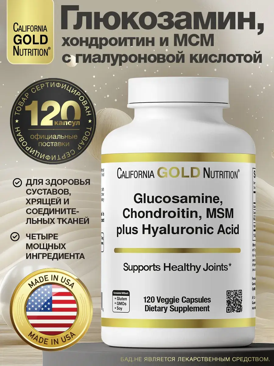 California Gold Nutrition Glucosamine Chondroitin MSM & Hyaluronic Acid 120 Capsules