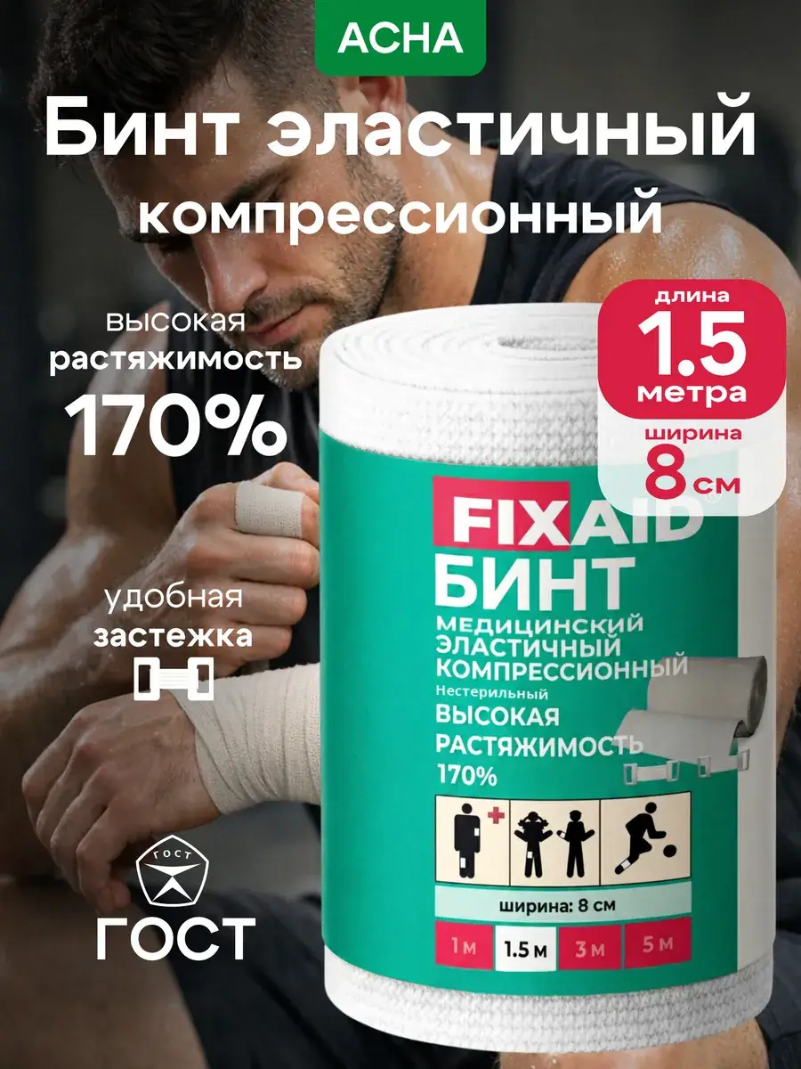 FIXAID High Stretch Elastic Bandage 8 cm x 1.5 m with Clip