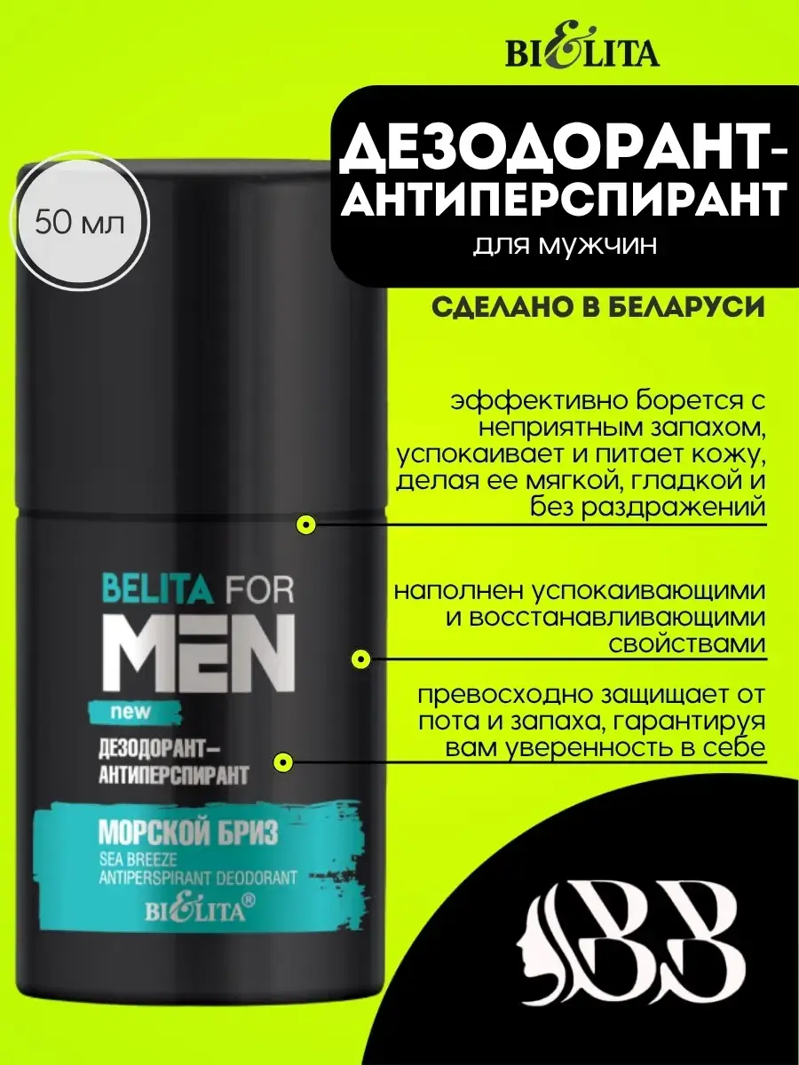 Belita for Men Marine Breeze Antiperspirant Deodorant 50 ml