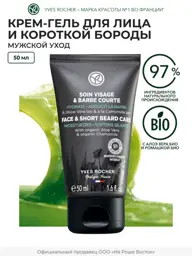 Yves Rocher Aloe and Chamomile Face and Short Beard Gel-Cream, 50 ml #1