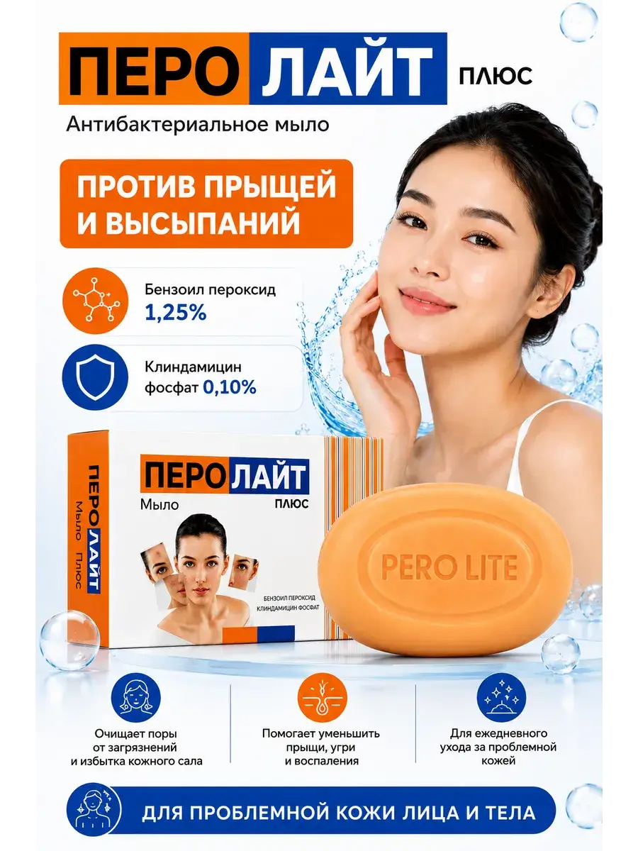 Perolite Plus Soap with 1.25% Benzoyl Peroxide, 75 g