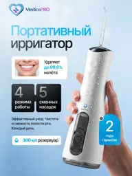 Medicopro Portable Oral Irrigator with 5 Nozzles and 300 ml Reservoir #1