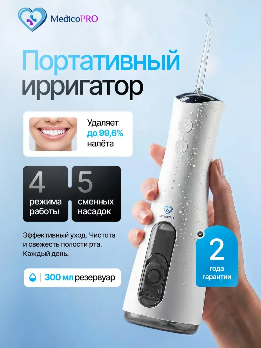 Medicopro Portable Oral Irrigator with 5 Nozzles and 300 ml Reservoir