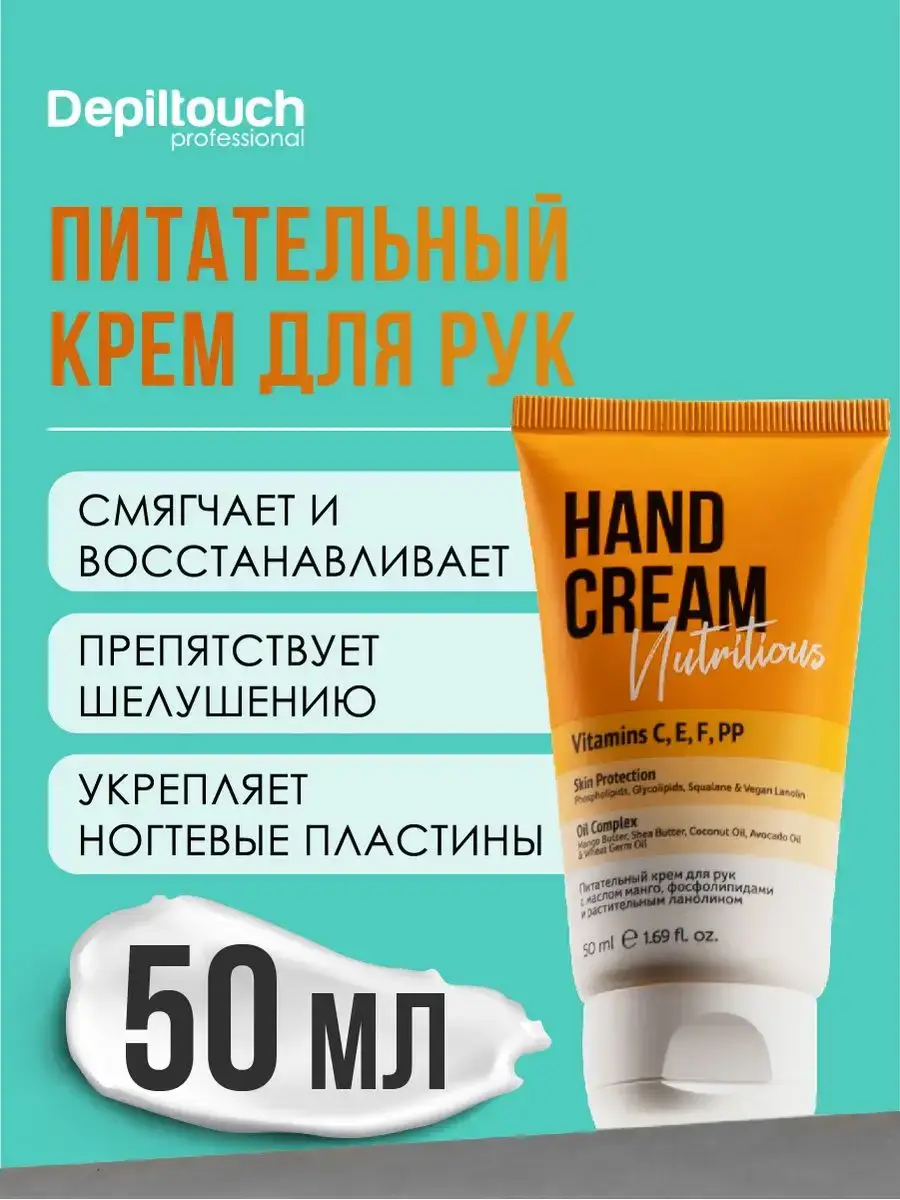 Depiltouch Nourishing Hand Cream with Mango Oil 50 ml