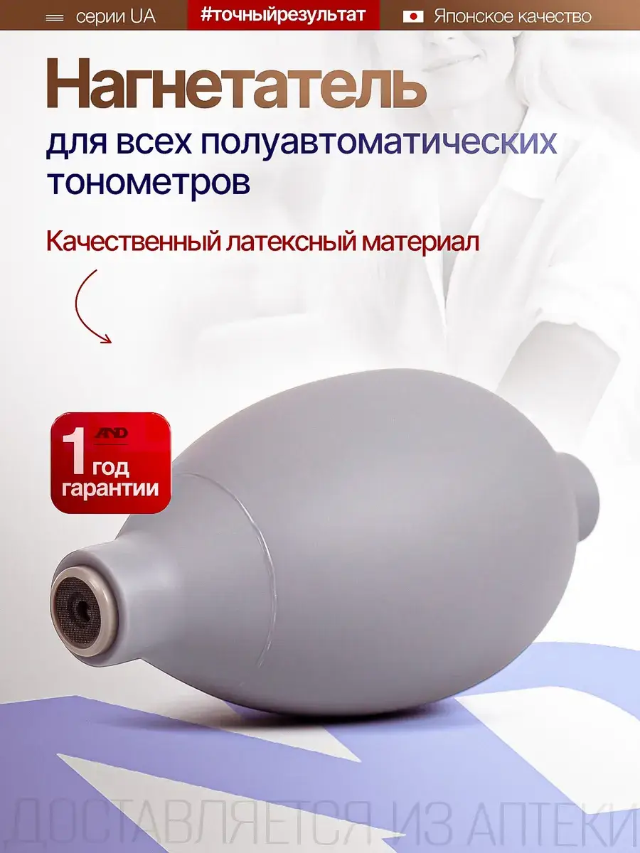 AND UA Series Sphygmomanometer Bulb