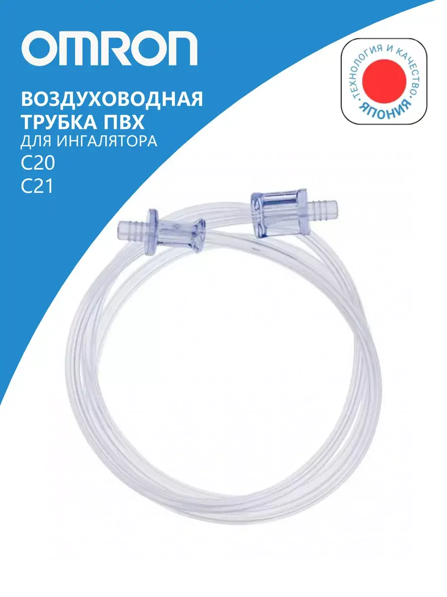 Omron Air Tube for CompAir NE-C20/C21 Inhaler, 100 cm