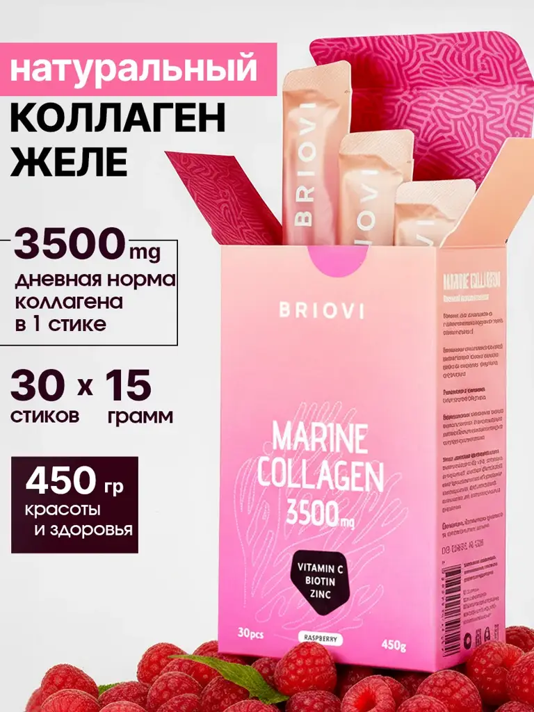 Briovi Marine Collagen Gummies, Raspberry Flavor, 30 Pack #1