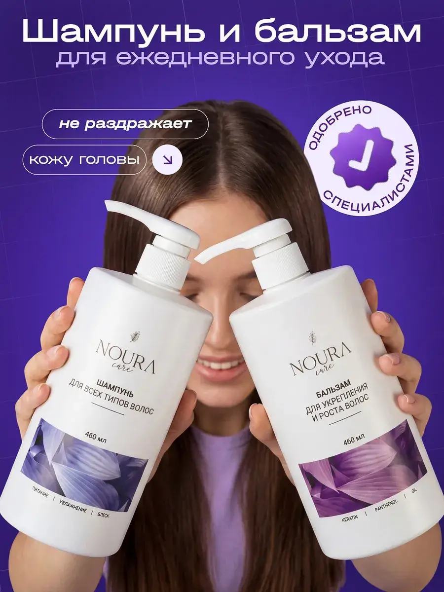 NOURA Keratin Shampoo and Conditioner Set, 2 × 460 ml