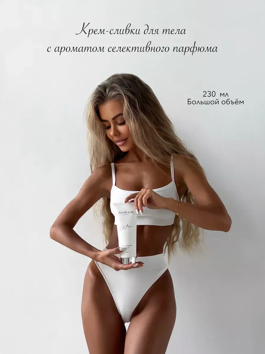 AnnBleor Perfumed Body Cream Sexy Sensitive 230 ml