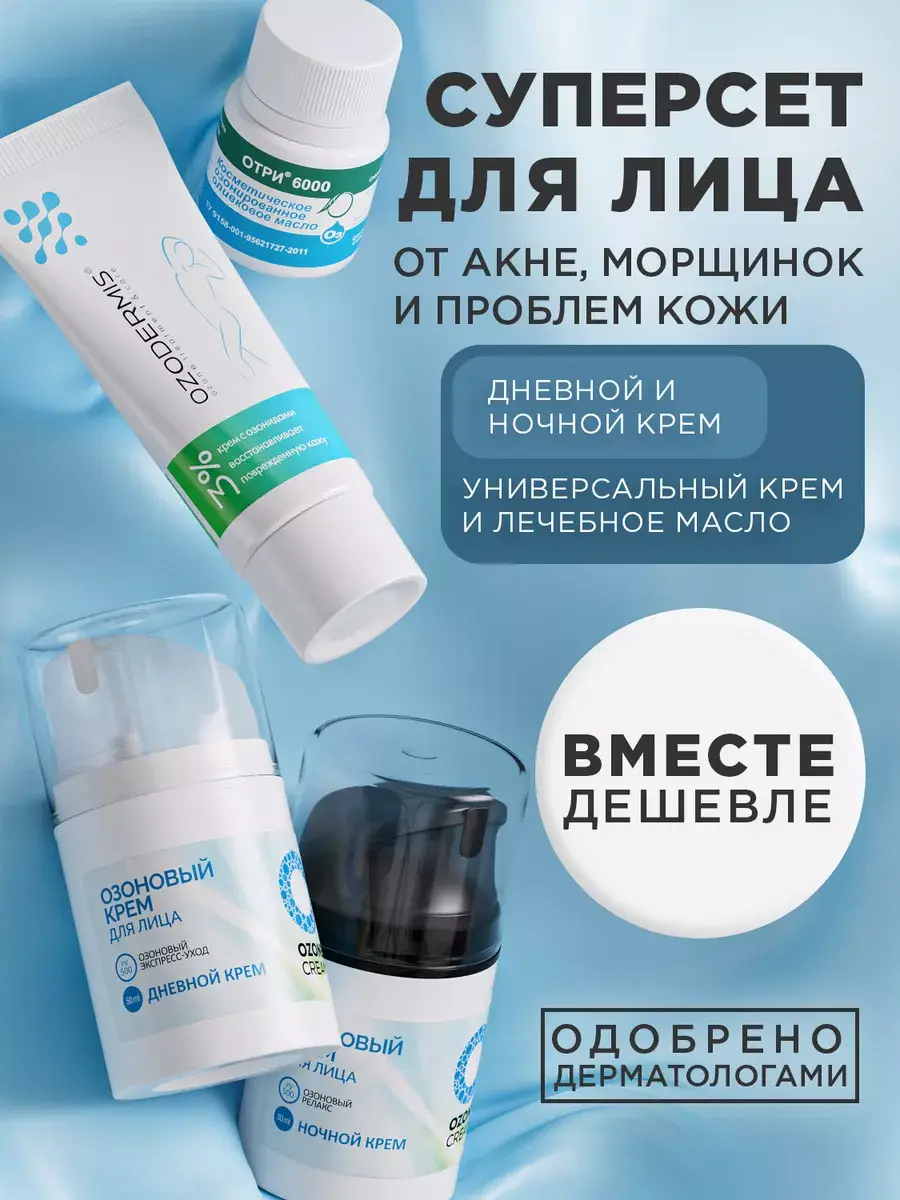 OzoneBox Super Set Facial Skincare Set 4 Items