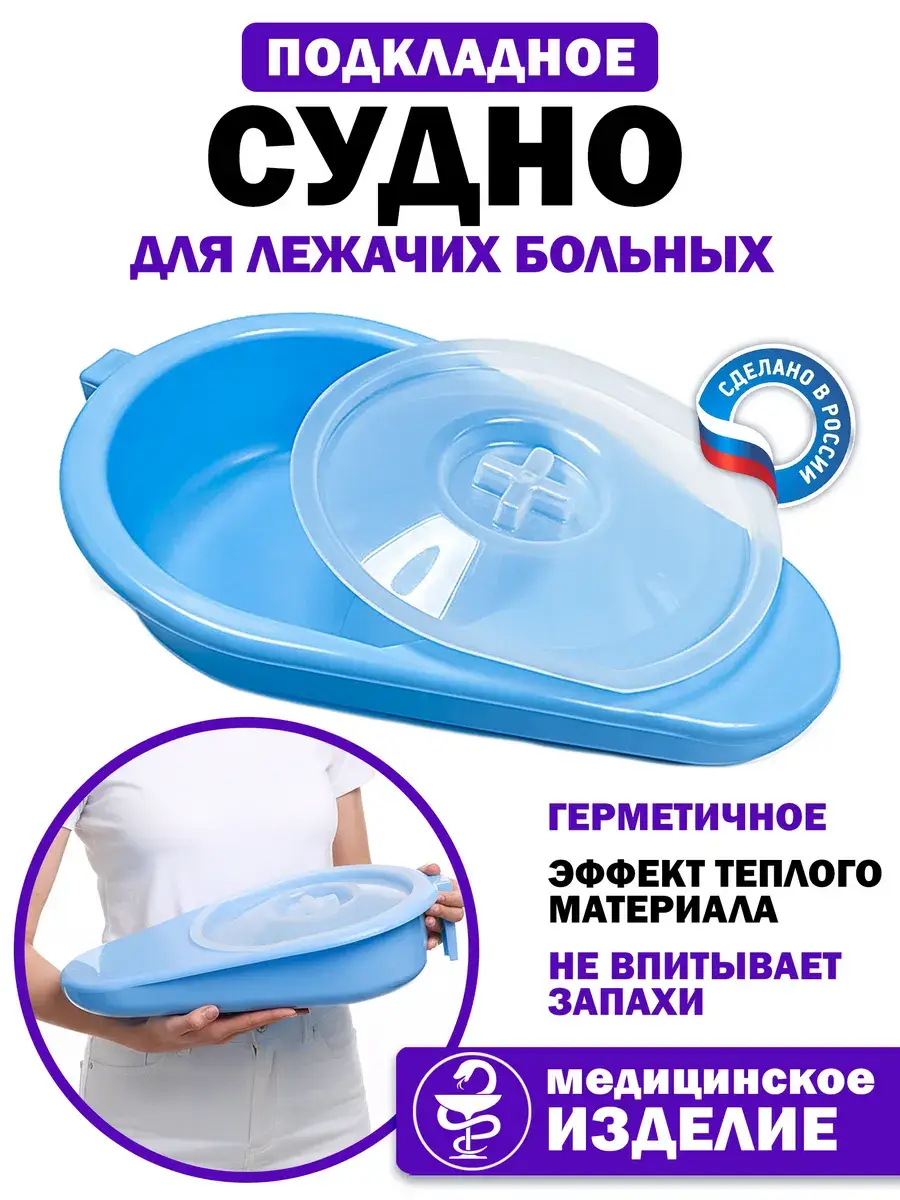 Medpolimertorg Polymer Bedpan with Lid 3000 ml 1 Pack