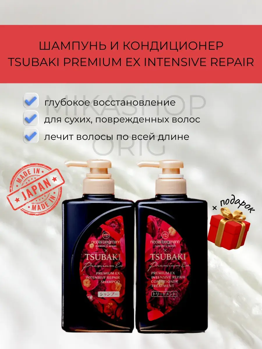 TSUBAKI Premium EX Intensive Repair Shampoo and Conditioner