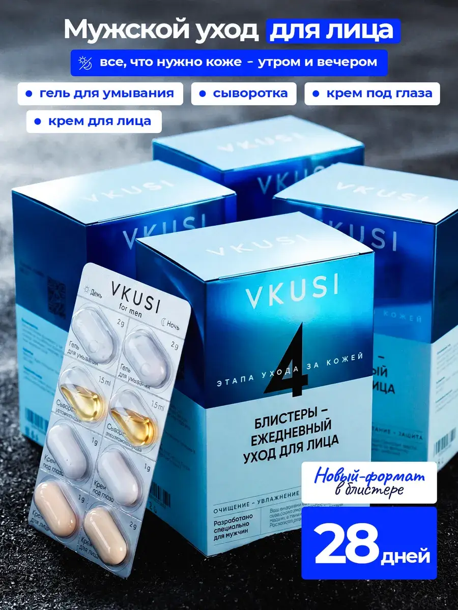 VKUSI Men's Daily Facial Care Blister Set 4 Boxes 28 pcs