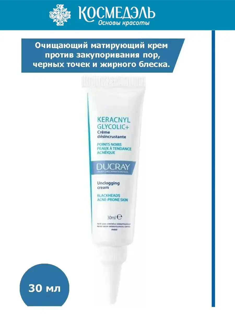Ducray Keracnyl Glycolic Matifying Cream for Oily Skin