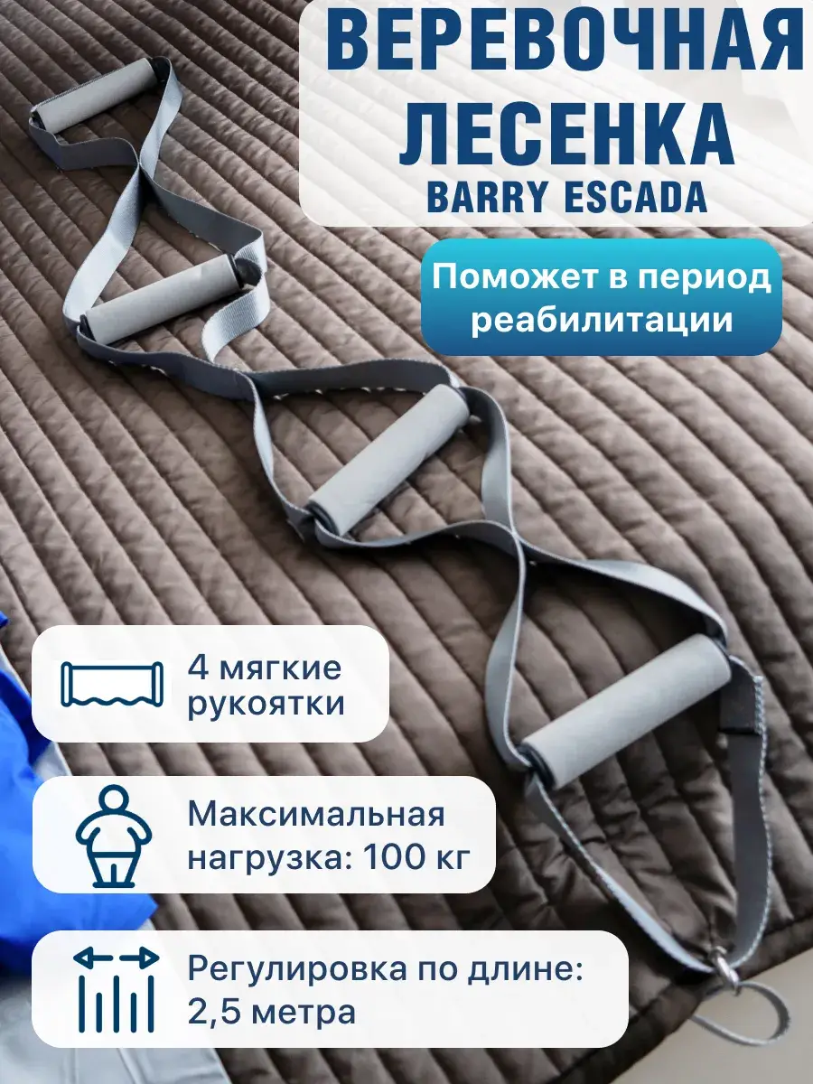 Barry Escada Bed Ladder Assist Strap