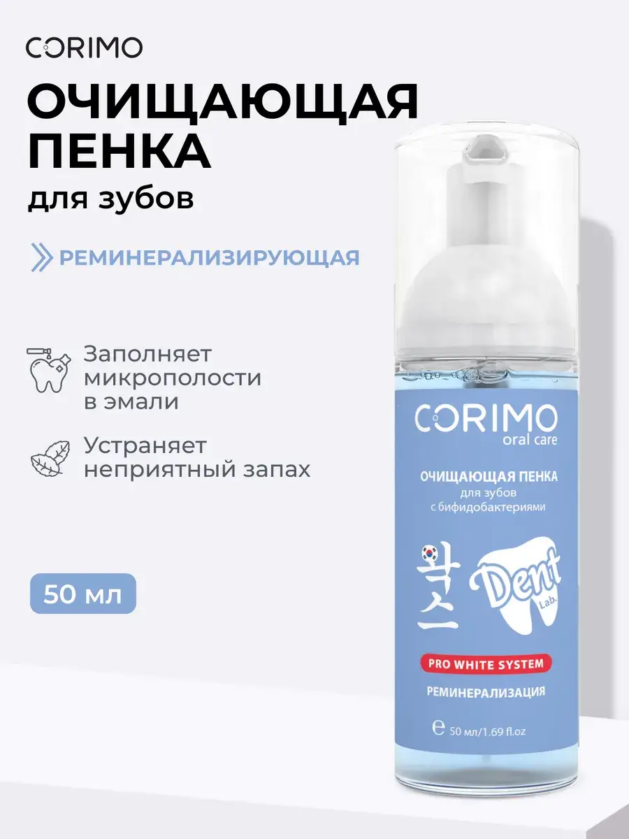 Corimo Purifying Tooth Foam with Bifidobacteria 50 ml