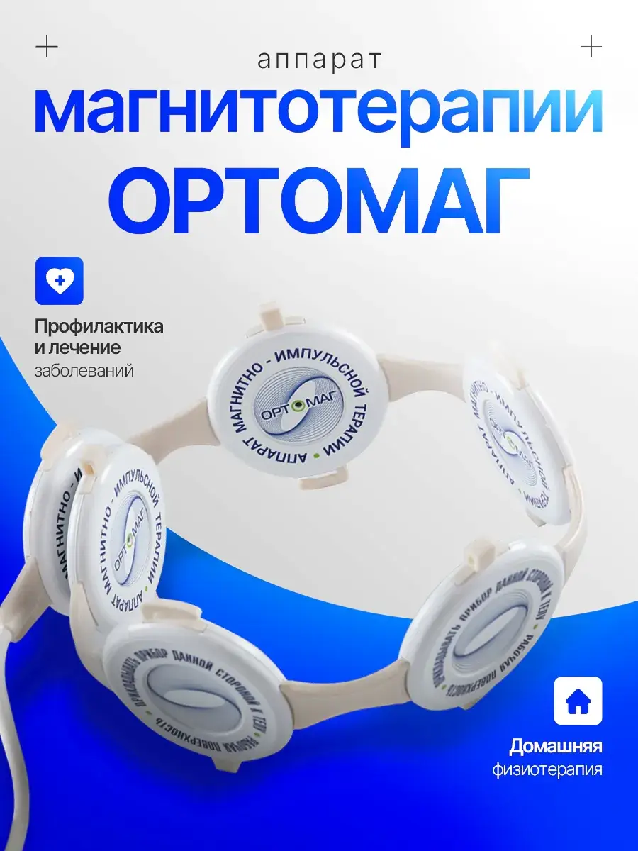 Ortomag Magnetic Therapy Device, 6 Coils, 1kg