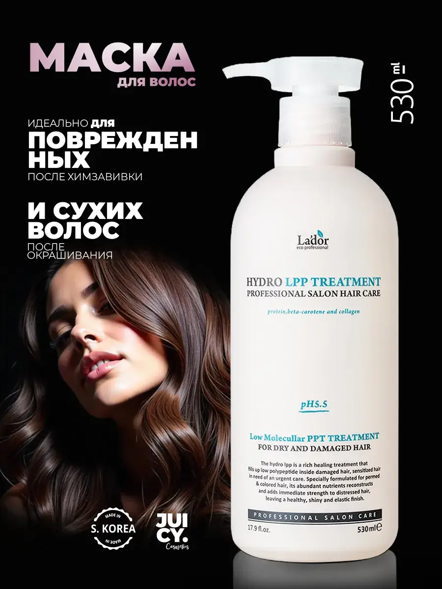 Lador Hydro LPP Treatment Moisturizing Hair Mask 530 ml