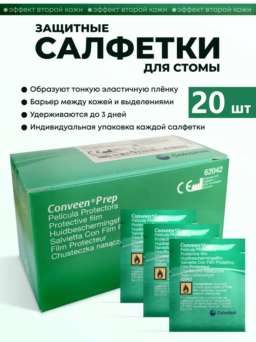 Coloplast Conveen Prep Ostomy Wipes, Pack of 20