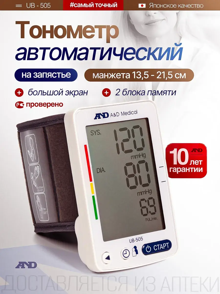 AND UB-505 Automatic Wrist Blood Pressure Monitor