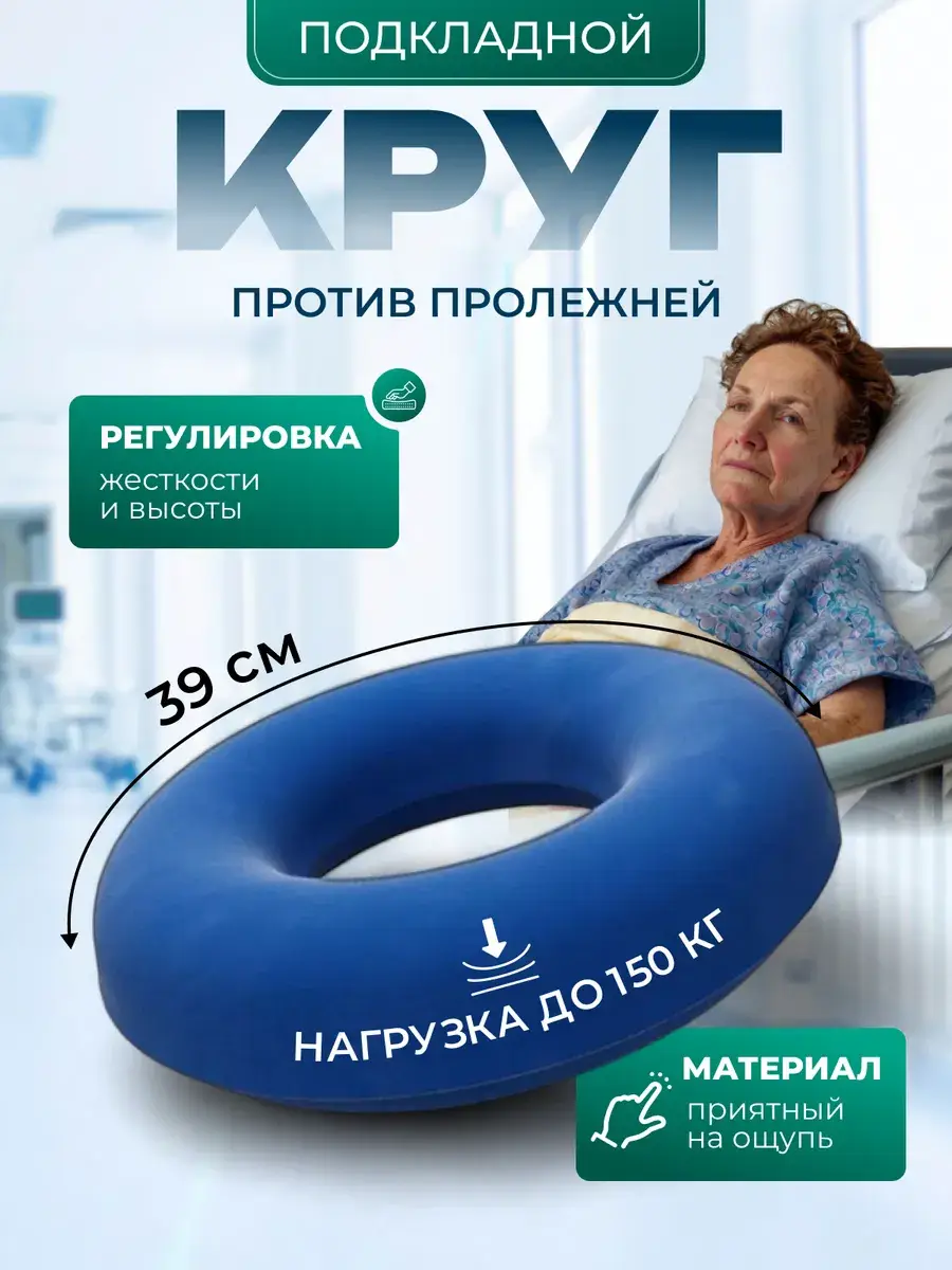 Alpina Plast Medical Cushion Ring 39 cm