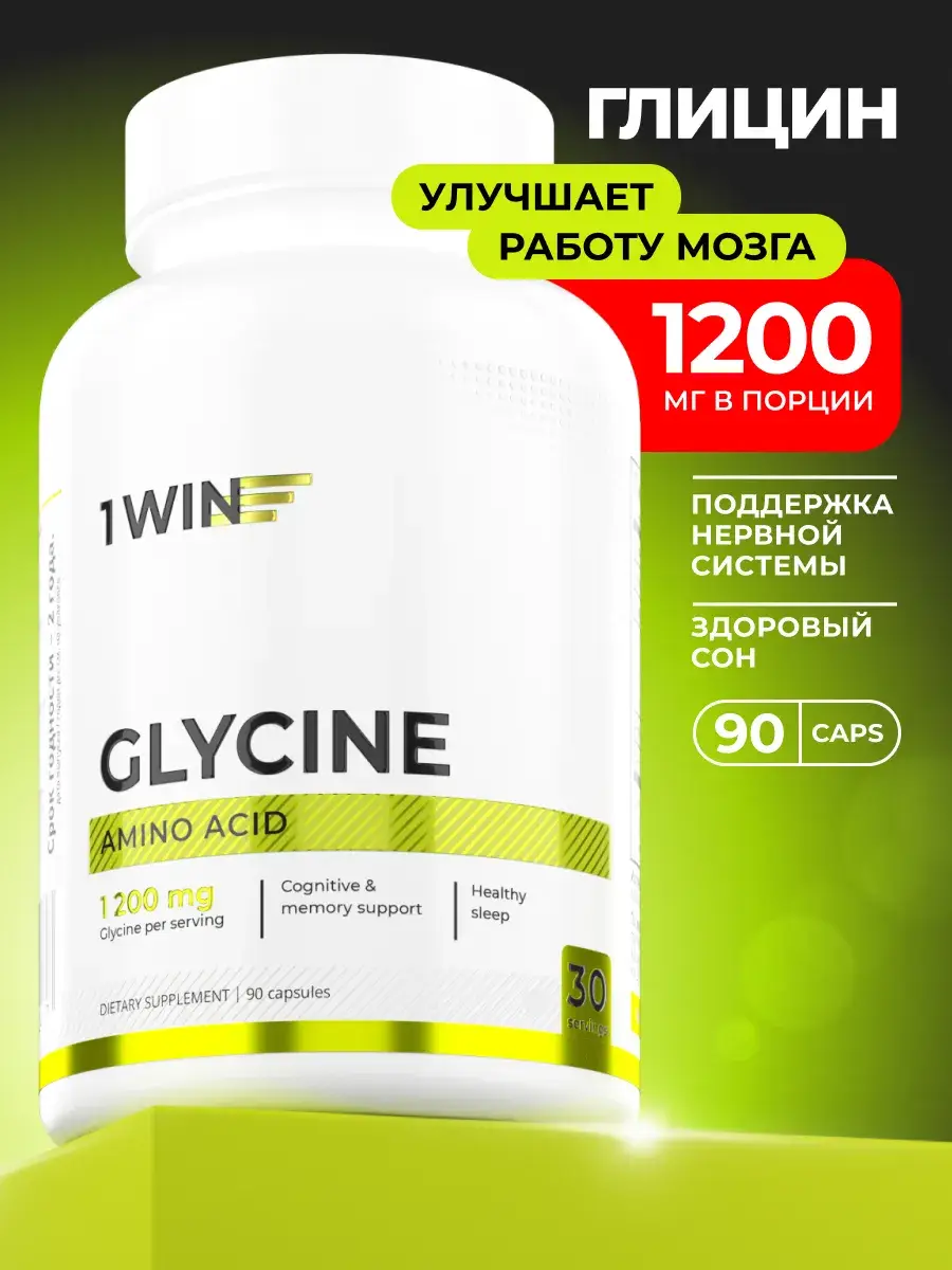 1WIN Glycine 1200 mg Capsules, 90 Pack