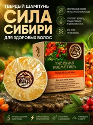 Altyn Bai Solid Sea Buckthorn and Rosehip Shampoo, 60 g #1