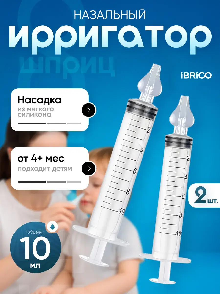 Ibrico Nasal Aspirator Syringe, 2-Piece Set