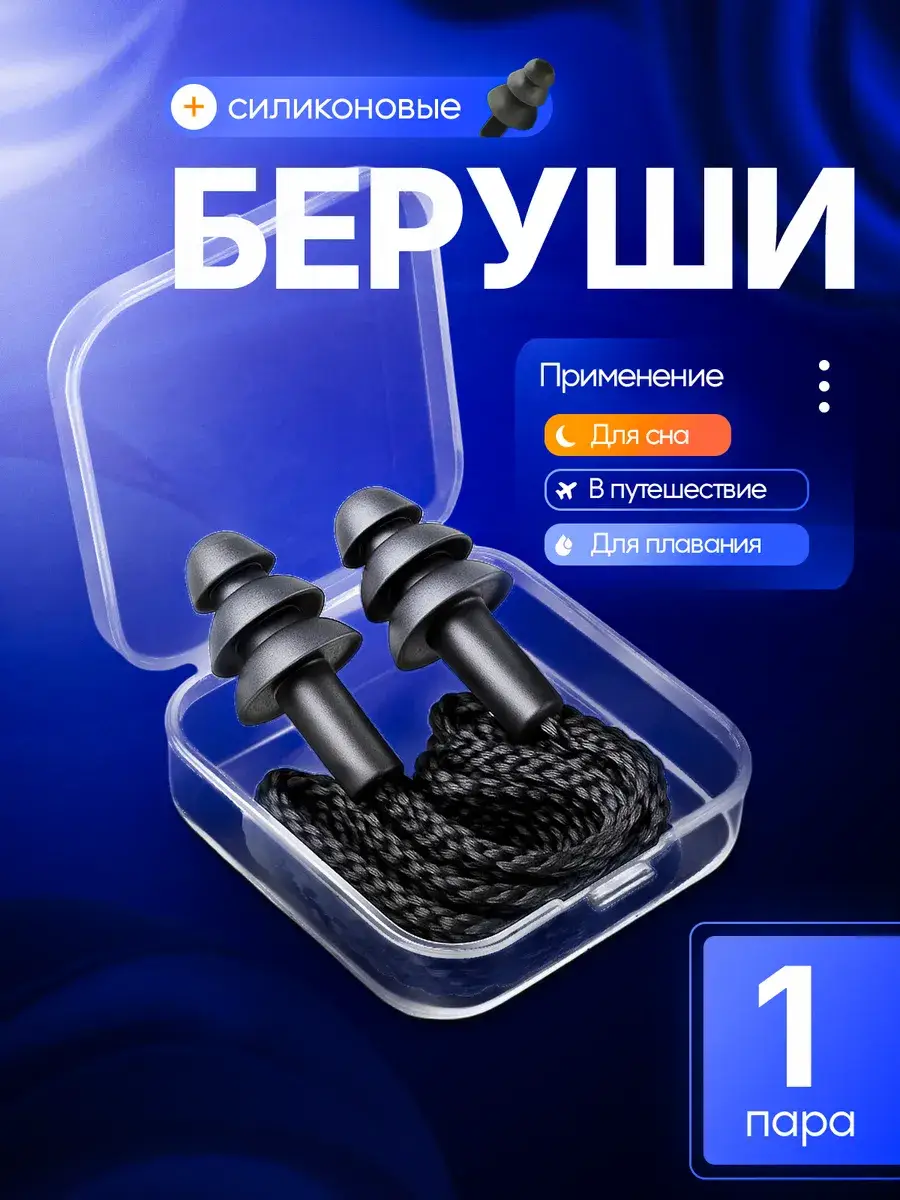 MEDKING Silicone Noise-Reducing Earplugs for Sleep and Swimming, 1 Pair