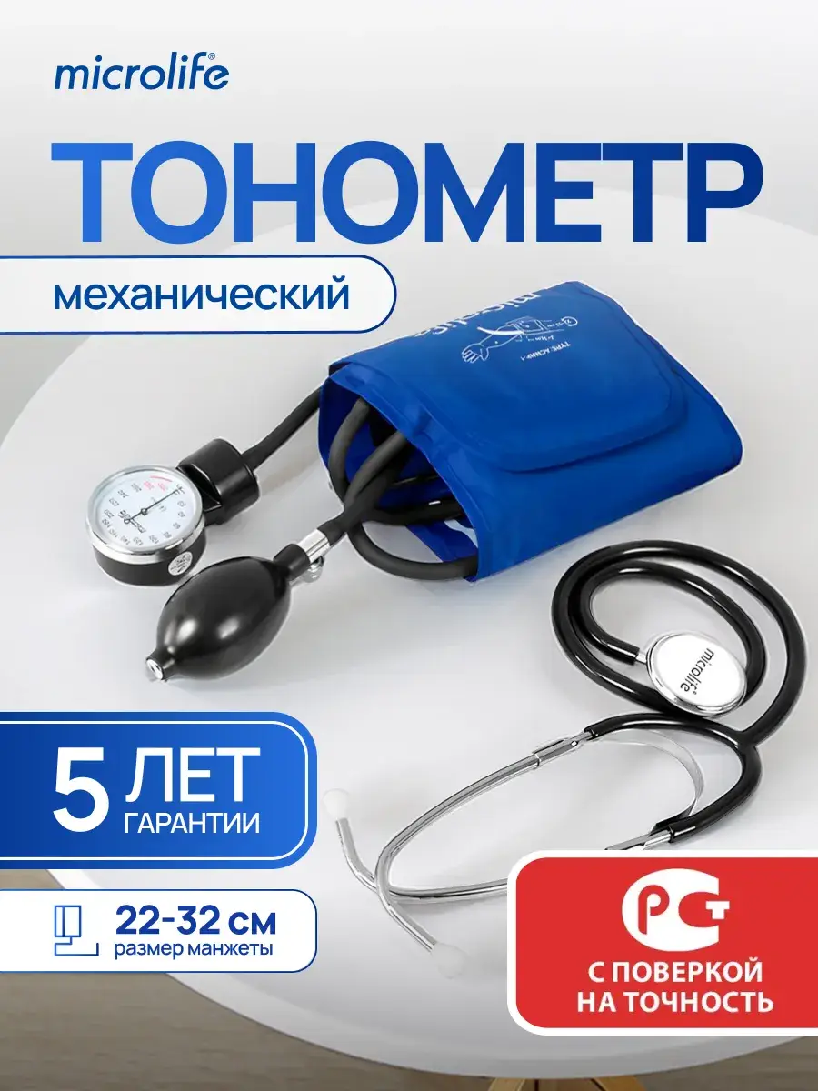 Microlife Mechanical Blood Pressure Monitor with Stethoscope