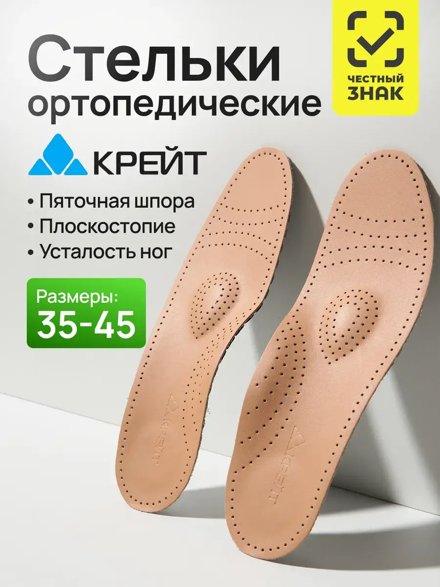 Krait Orthopedic Insoles Leather Unisex 1 Pair