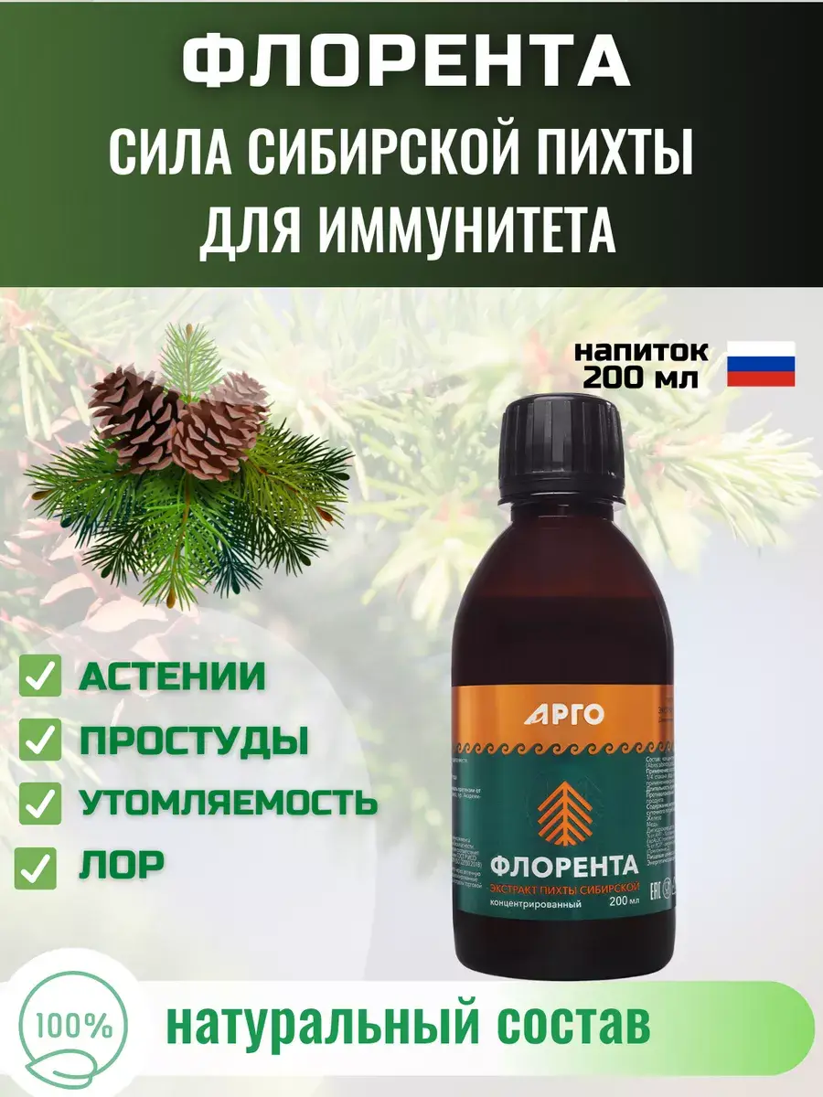 Florentia Siberian Fir Extract Liquid 200 ml