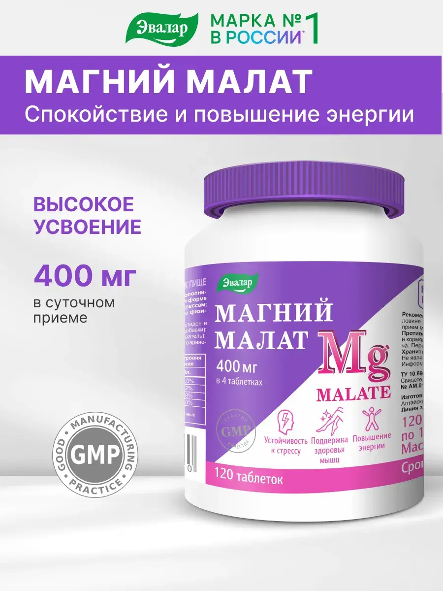 Evalar Magnesium Malate Coated Tablets 120 Count