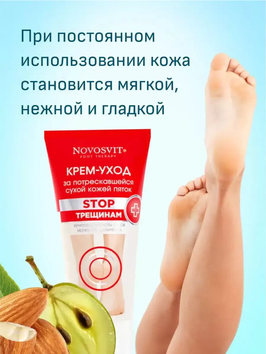 Stop Cracks Heel Cream 150 ml