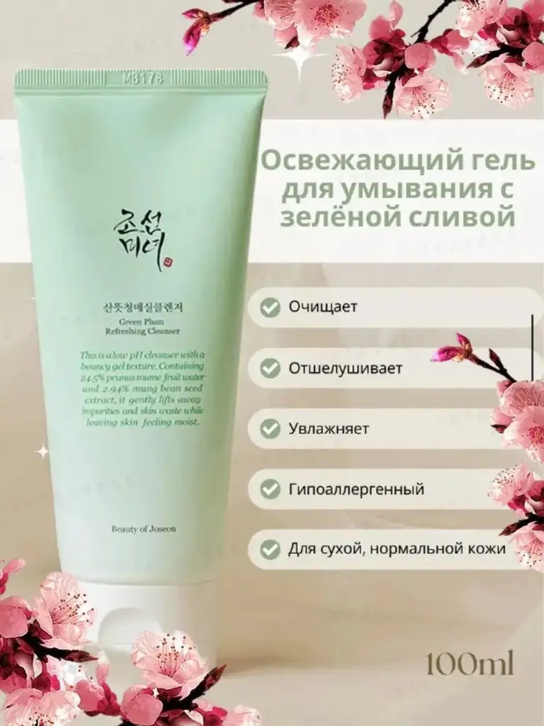 Beauty of Joseon Green Plum Refreshing Cleanser Face Wash Gel #1